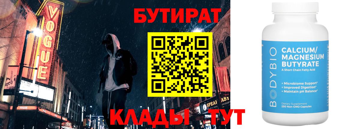 Светлоград  БУТИРАТ BDO  Вход с VPN 