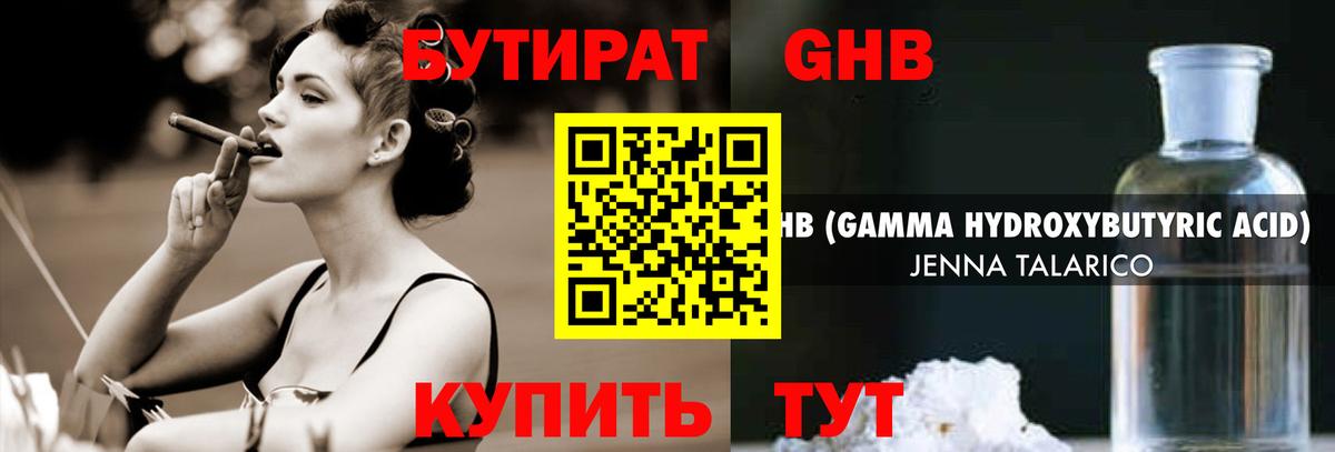 Бутират оксана Светлоград