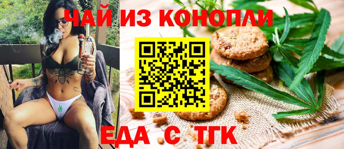 Еда ТГК марихуана Светлоград
