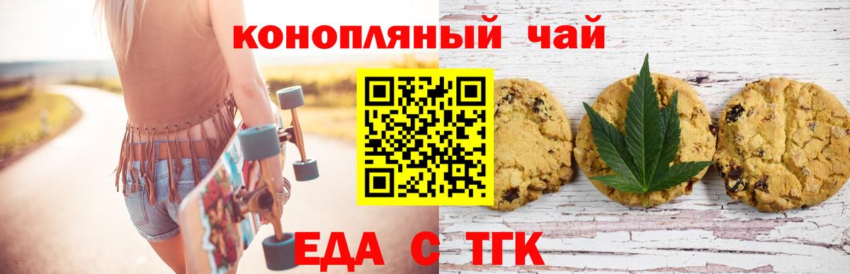 Еда ТГК конопля  Вход с VPN  Светлоград 