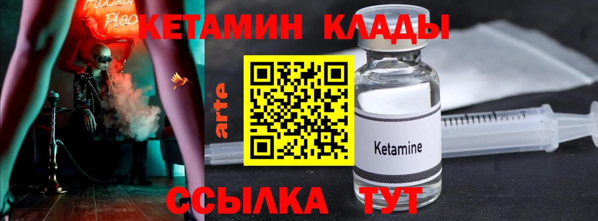 КЕТАМИН VHQ  КЕТАМИН ketamine  Вход с VPN  Светлоград 